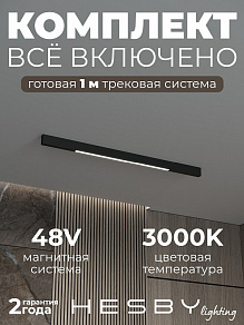 Комплект трековый Hesby Lighting ElDeko HSBL_kompl_E001_NI1B3K
