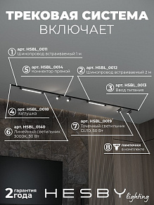Комплект трековый Hesby Lighting Skylite №5 HSBL_kompl_S005_VI3B3K