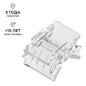 Соединитель лент прямой жесткий Apeyron Electrics  09-166