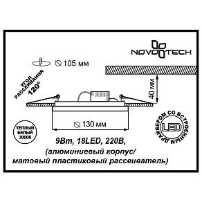 Встраиваемый светильник Novotech Luna 357168