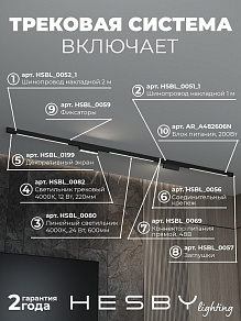 Комплект трековый Hesby Lighting ElDeko HSBL_kompl_E006_NI3B4K