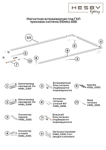 Соединитель угловой L-образный для треков встраиваемых Hesby Lighting ElDeko HSBL_0291
