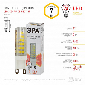 Лампа светодиодная Эра Стандарт G9 7Вт 2700K LED JCD-7W-CER-827-G9