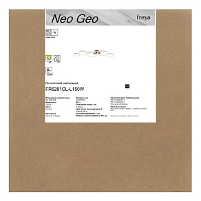 Потолочная люстра Freya Neo Geo FR6201CL-L145BW