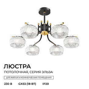 Люстра на штанге Apeyron Electrics  16-219