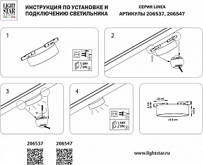 Накладной светильник Lightstar Linea 206547