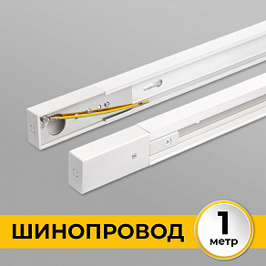 Трек Imex Трек-1-WH IL.0010.0031