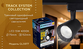 Светильник на штанге Ambrella GL GL5977