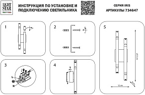 Бра Lightstar Iris 734647