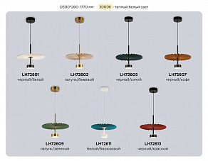 Подвесной светильник Ambrella Light LH LH72607