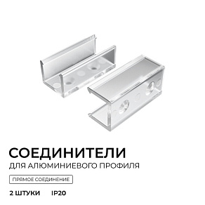 Соединитель профилей линейный Apeyron Electrics  С-08-10