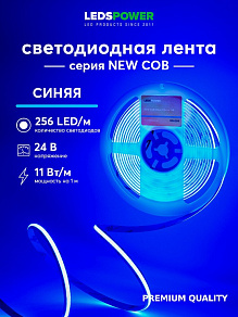 Лента светодиодная LEDS POWER NEW COB 006369