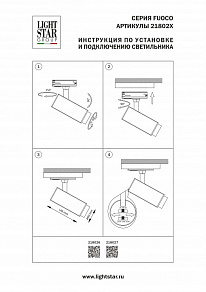 Светильник на штанге Lightstar Fuoco P+CCT 218027