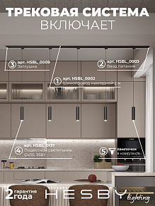 Комплект трековый Hesby Lighting Skylite №12 HSBL_kompl_S012_NI2B3K