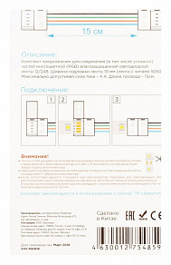 Соединитель лент гибкий Apeyron Electrics  09-15