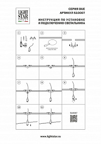 Основание Lightstar Due Hermes 510007