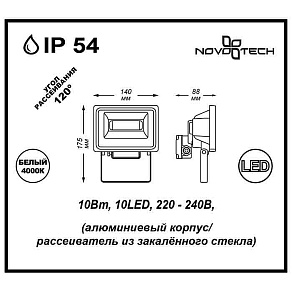 Настенно-наземный прожектор Novotech Armin 357191