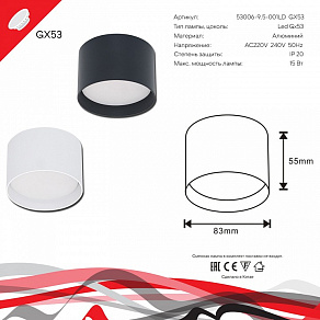 Накладной светильник Reluce  53006-9.5-001LD GX53 BK