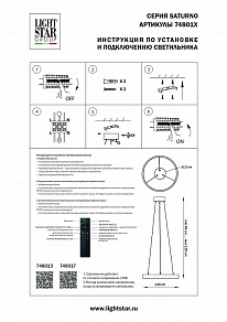 Подвесной светильник Lightstar Saturno 748017