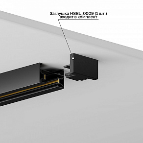 Заглушка для трека Hesby Lighting Skylite 0009