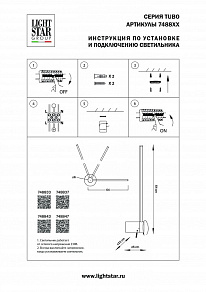 Бра Lightstar Tubo 748843