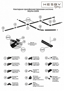 Подвес для трека Hesby Lighting Skylite 0010