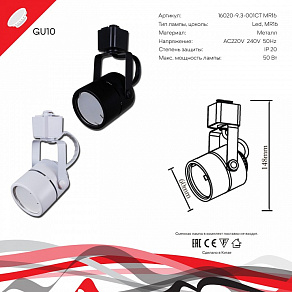 Светильник на штанге Reluce Technical  16020-9.3-001CT MR16 WT