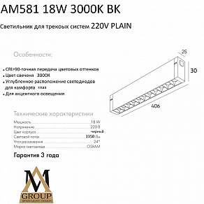 Накладной светильник AM-Group PLAIN GLASSES AM581 18W 3000K BK