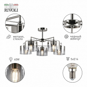 Люстра на штанге Rivoli Bonnie Б0055611