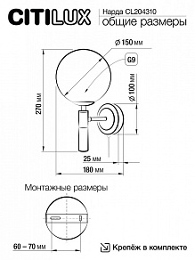 Бра Citilux Нарда CL204310