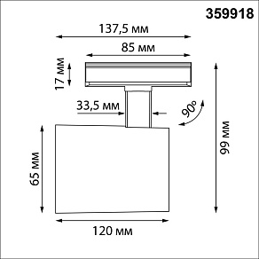 Светильник на штанге Novotech SELENE 359918