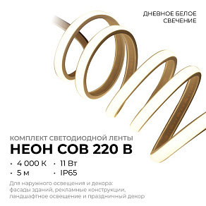 Комплект с лентой светодиодной Apeyron Electrics  10-105