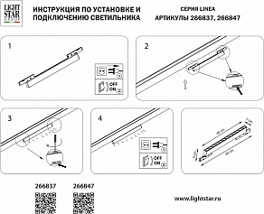 Накладной светильник Lightstar Linea 266837