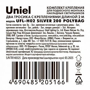 Подвес Uniel  UL-00013112