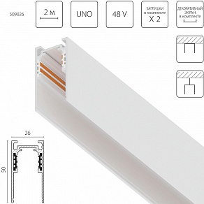 Трек встраиваемый Lightstar Uno 509026