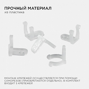 Крепление для ленты Apeyron Electrics  09-55