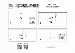 Светильник на штанге Lightstar Linea 236047