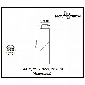 Светильник на штанге Novotech Union 357838
