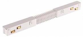 Соединитель гибкий для треков Novotech Flum 135173
