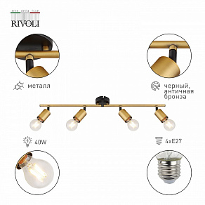Спот Rivoli Jordana Б0054667