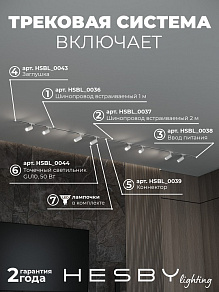 Комплект трековый Hesby Lighting Skylite №3 HSBL_kompl_S003_VI3W4K