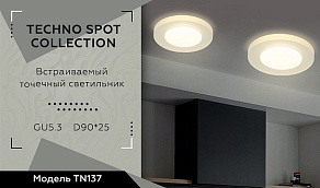 Встраиваемый светильник Ambrella TN TN137