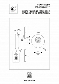 Накладной светильник Lightstar Snodo 810577