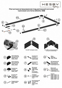 Гарпун для шинопровода в натяжной потолок Hesby Lighting ElDeko HSBL_0166