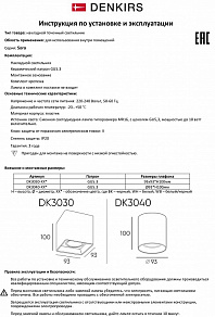 Накладной светильник Denkirs DK3020WB DK3030-WB