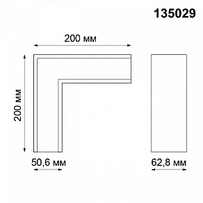 Соединитель угловой L-образный для треков накладных Novotech Kit 135029