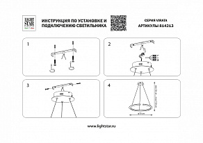 Подвесной светильник Lightstar Virata 814213