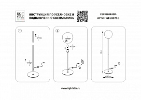 Торшер Lightstar Grazia 608716