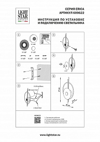 Накладной светильник Lightstar Erica 609622