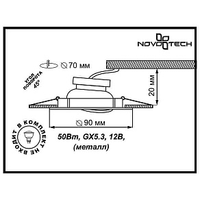 Встраиваемый светильник Novotech Classic 369699